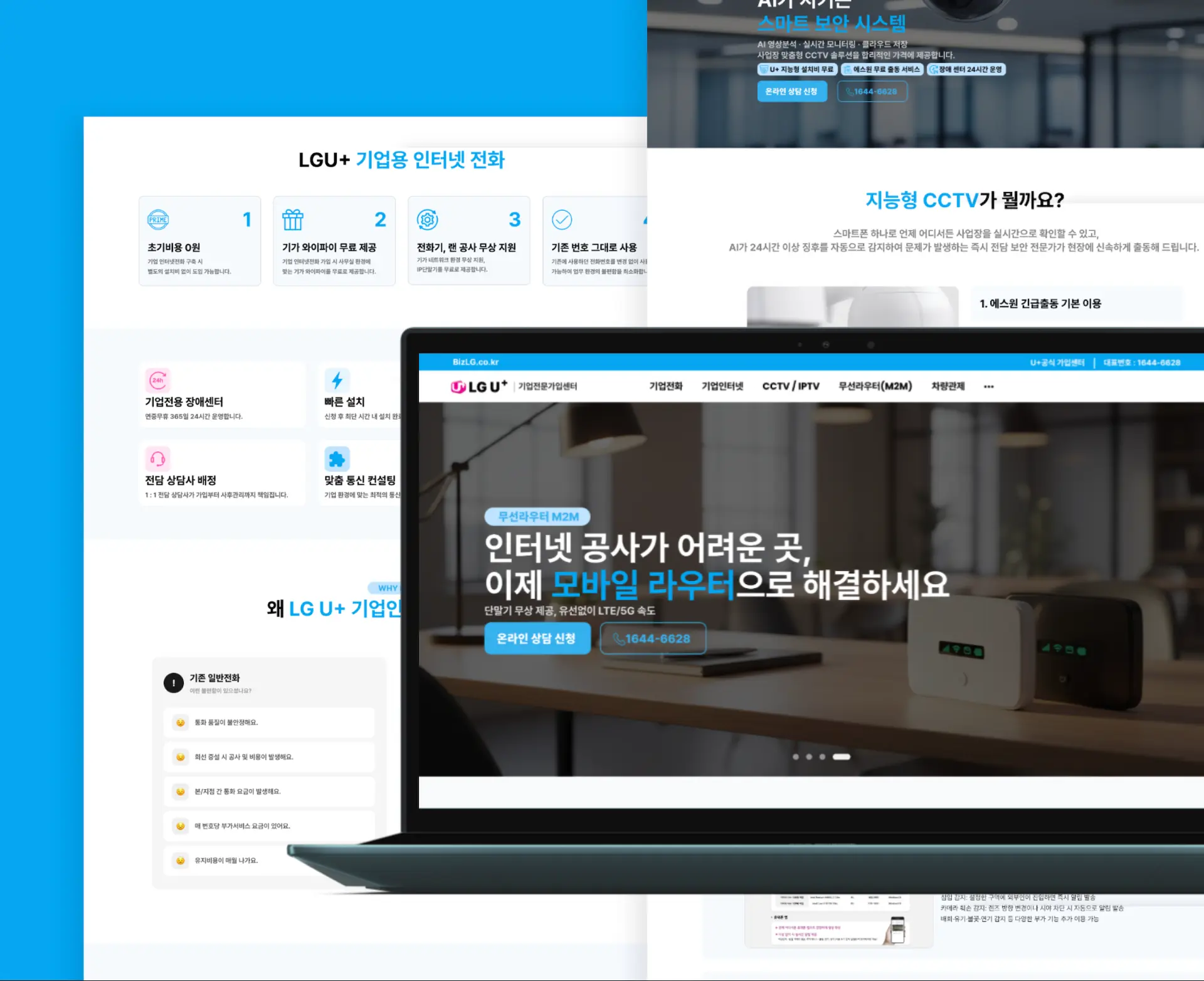 LG U+ 기업공식가입센터 홈페이지 제작 사례