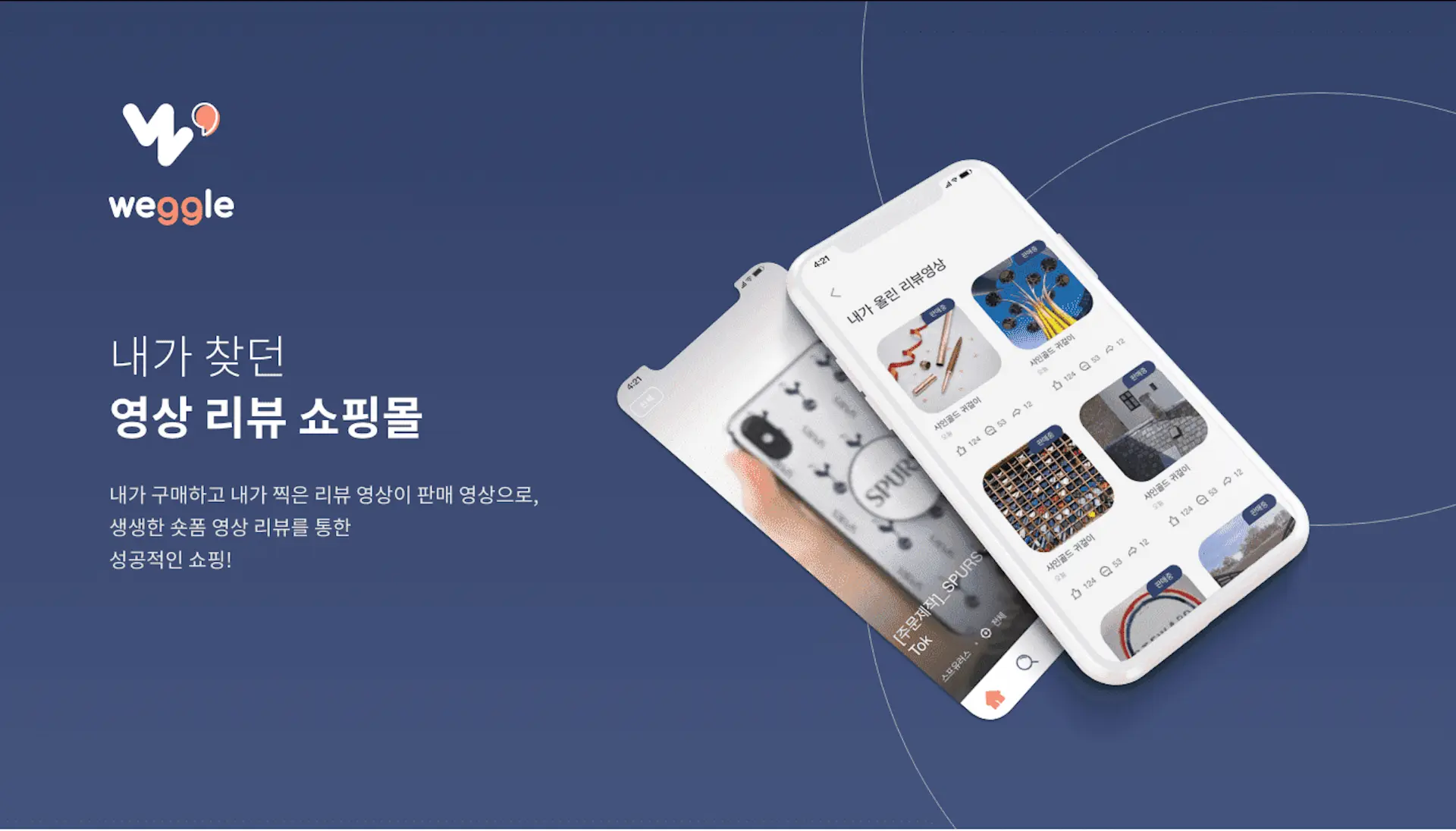 위글(Weggle)
